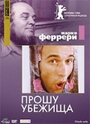 Прошу убежища (1979)