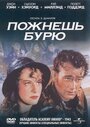 Пожнешь бурю (1942) кадры фильма смотреть онлайн в хорошем качестве