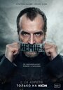 Смотреть «Немцы» онлайн сериал в хорошем качестве