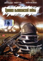 Хроники вьетнамской войны (1989) трейлер фильма в хорошем качестве 1080p