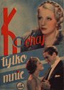 Люби только меня (1935) скачать бесплатно в хорошем качестве без регистрации и смс 1080p