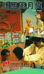 Tang xi feng yue hen (1992) скачать бесплатно в хорошем качестве без регистрации и смс 1080p