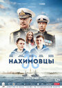 Нахимовцы (2021) трейлер фильма в хорошем качестве 1080p