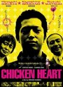 Chicken Heart (2002) трейлер фильма в хорошем качестве 1080p