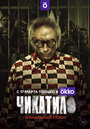 Чикатило (2020) трейлер фильма в хорошем качестве 1080p