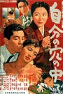 Пустота, которую я создала (1955) трейлер фильма в хорошем качестве 1080p