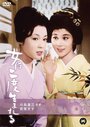 Onna wa nido umareru (1961)