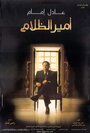 Amir El Zalam (2002) трейлер фильма в хорошем качестве 1080p