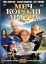 Меч короля Артура (1995) скачать бесплатно в хорошем качестве без регистрации и смс 1080p