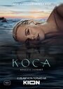 Коса (2021) кадры фильма смотреть онлайн в хорошем качестве