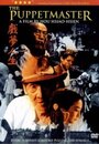 Кукловод (1993) трейлер фильма в хорошем качестве 1080p