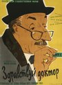 Здравствуй, доктор (1957) скачать бесплатно в хорошем качестве без регистрации и смс 1080p