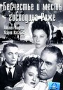 Бесчестье и месть господина Роже (1946) кадры фильма смотреть онлайн в хорошем качестве