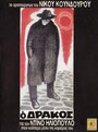 Дракон (1956) скачать бесплатно в хорошем качестве без регистрации и смс 1080p