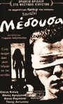 Медуза (1998) кадры фильма смотреть онлайн в хорошем качестве