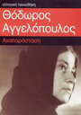 Реконструкция (1970) кадры фильма смотреть онлайн в хорошем качестве