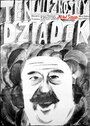 Ох, уж этот дед! (1968) скачать бесплатно в хорошем качестве без регистрации и смс 1080p