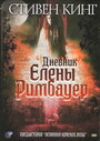 Дневник Елены Римбауер (2003) скачать бесплатно в хорошем качестве без регистрации и смс 1080p