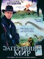 Затерянный мир (1998) скачать бесплатно в хорошем качестве без регистрации и смс 1080p