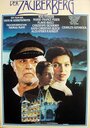 Волшебная гора (1982) кадры фильма смотреть онлайн в хорошем качестве