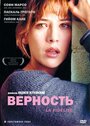 Верность (2000) скачать бесплатно в хорошем качестве без регистрации и смс 1080p