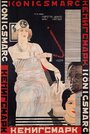 Кенигсмарк (1923) кадры фильма смотреть онлайн в хорошем качестве