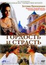 Гордость и страсть (2004) трейлер фильма в хорошем качестве 1080p