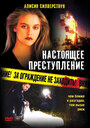 Настоящее преступление (1995) трейлер фильма в хорошем качестве 1080p