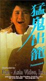 Meng gui chu long (1983) трейлер фильма в хорошем качестве 1080p