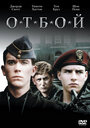 Отбой (1981) трейлер фильма в хорошем качестве 1080p