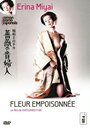 Shôwa erotica: bara no kifujin (1980) трейлер фильма в хорошем качестве 1080p