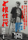 Muhomatsu no issho (1965)