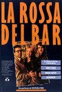 Блондинка в баре (1986) кадры фильма смотреть онлайн в хорошем качестве