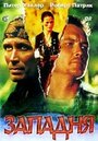 Западня (1995) кадры фильма смотреть онлайн в хорошем качестве