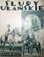 Обеты уланские (1934) кадры фильма смотреть онлайн в хорошем качестве