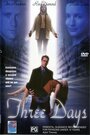 Три дня (2001) скачать бесплатно в хорошем качестве без регистрации и смс 1080p