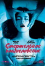 Смертельное благословение (1981) скачать бесплатно в хорошем качестве без регистрации и смс 1080p