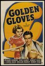 Golden Gloves (1940) кадры фильма смотреть онлайн в хорошем качестве