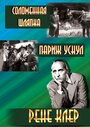 Соломенная шляпка (1927) кадры фильма смотреть онлайн в хорошем качестве