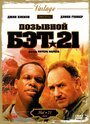 Позывной Бэт-21 (1988) кадры фильма смотреть онлайн в хорошем качестве