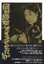 Nani ga kanojo o sô saseta ka (1930)