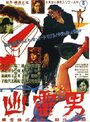 Yurei otoko (1954) трейлер фильма в хорошем качестве 1080p