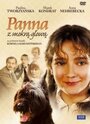 Панна с мокрой головой (1994) трейлер фильма в хорошем качестве 1080p