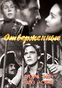 Отверженные (1935) кадры фильма смотреть онлайн в хорошем качестве