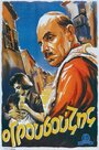 O grousouzis (1952) трейлер фильма в хорошем качестве 1080p