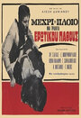 ...mehri to ploio (1967) трейлер фильма в хорошем качестве 1080p