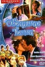 Обещание Пенни (2001) скачать бесплатно в хорошем качестве без регистрации и смс 1080p