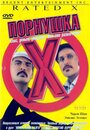 Порнушка (2000) кадры фильма смотреть онлайн в хорошем качестве