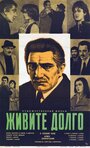 Живите долго (1979) трейлер фильма в хорошем качестве 1080p