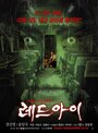 Красный глаз (2005) трейлер фильма в хорошем качестве 1080p